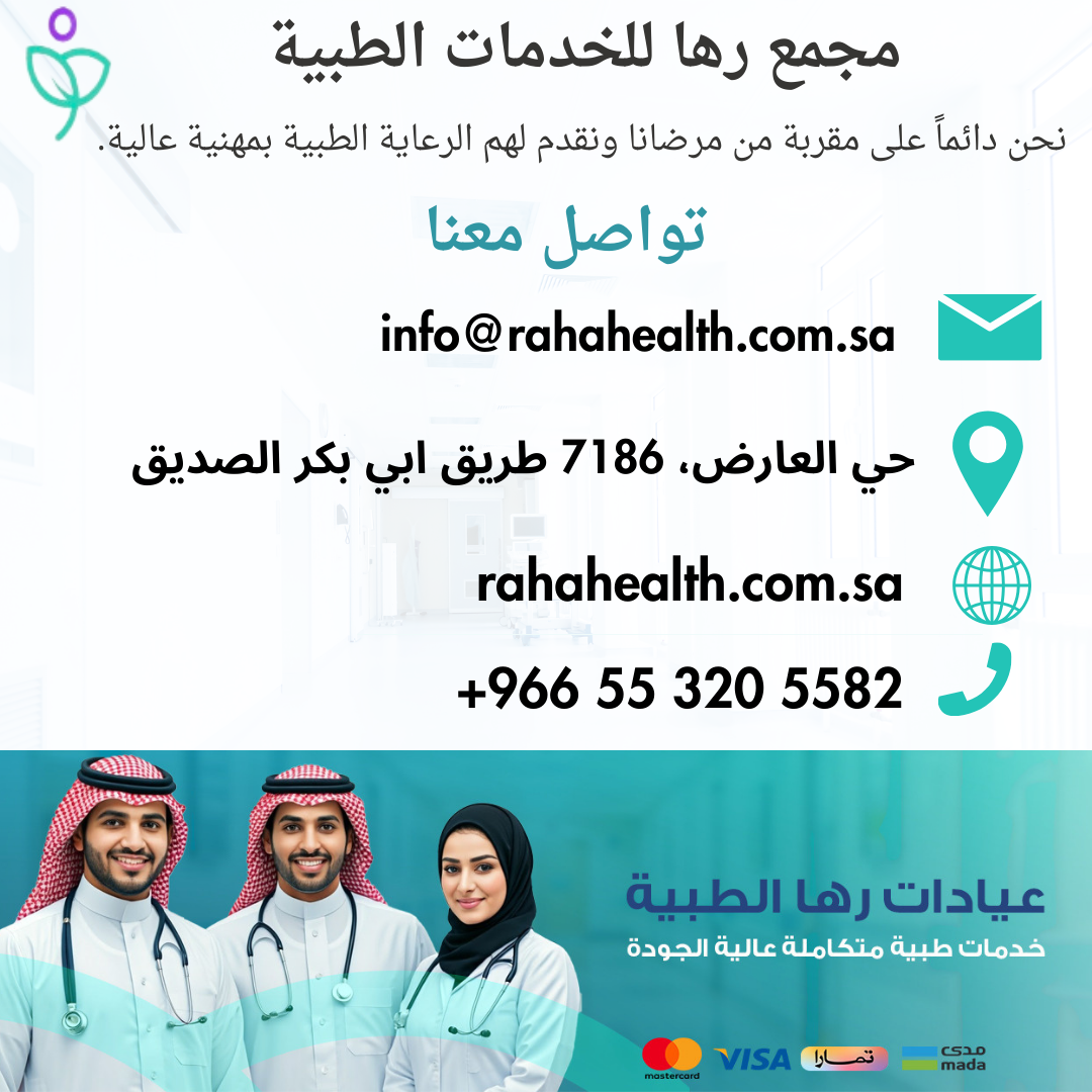 كيف تحجز الخدمه من مجمع رها الطبي 